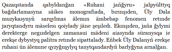 B.J. Qoqymbaeva, Z.S. Savalieva. <br>ULY DALANYN SARQYLMAS UN ALEMI. Monografia.